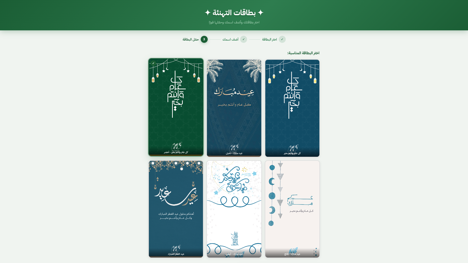 Greeting Cards Generator